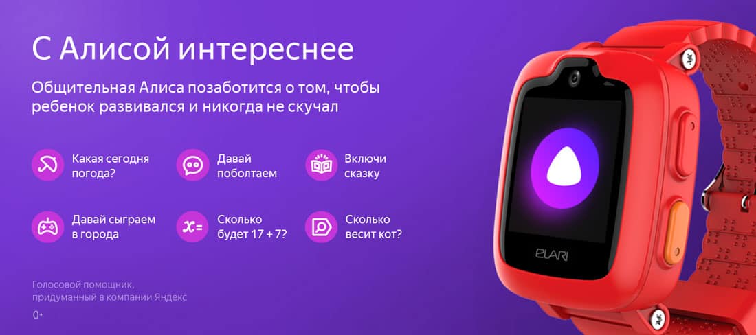 Elari KidPhone 3G с Алисой